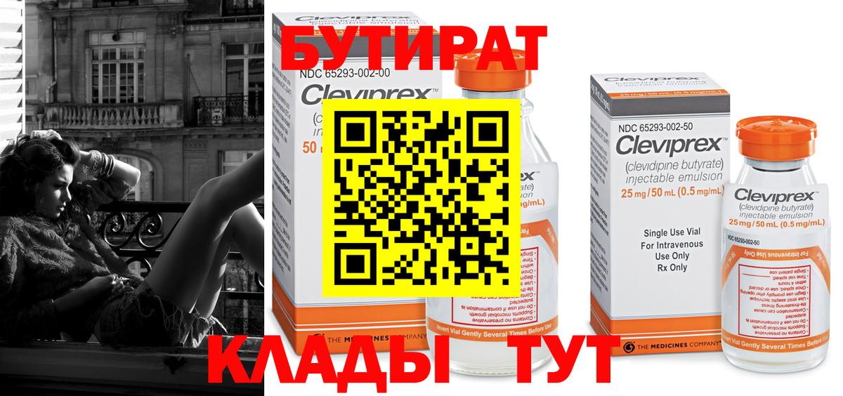 БУТИРАТ буратино Георгиевск