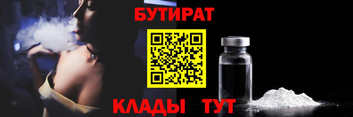 Бутират  БУТИРАТ буратино  Вход с VPN  Георгиевск 