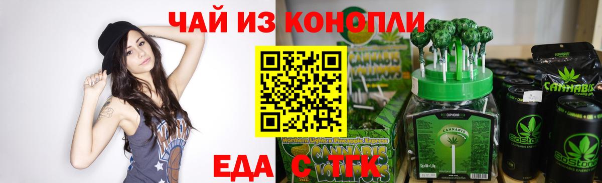 Еда ТГК марихуана  Вход с VPN  Георгиевск 