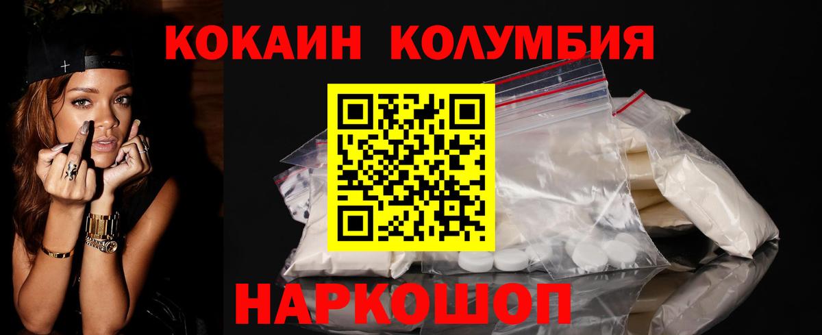 Cocaine Columbia Георгиевск