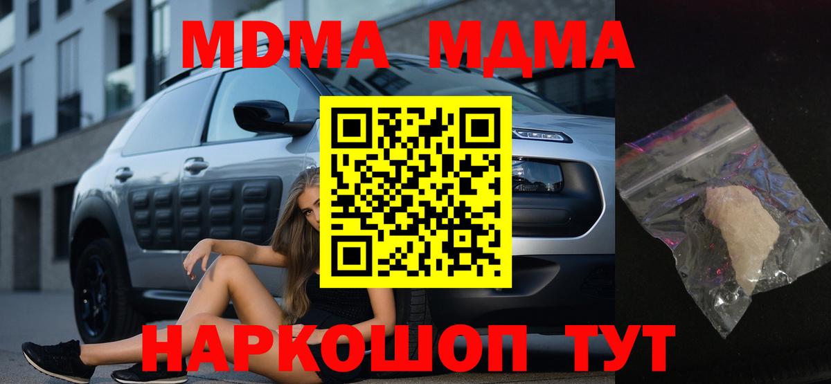 МДМА crystal  МДМА молли  МДМА  Вход с VPN  Георгиевск 