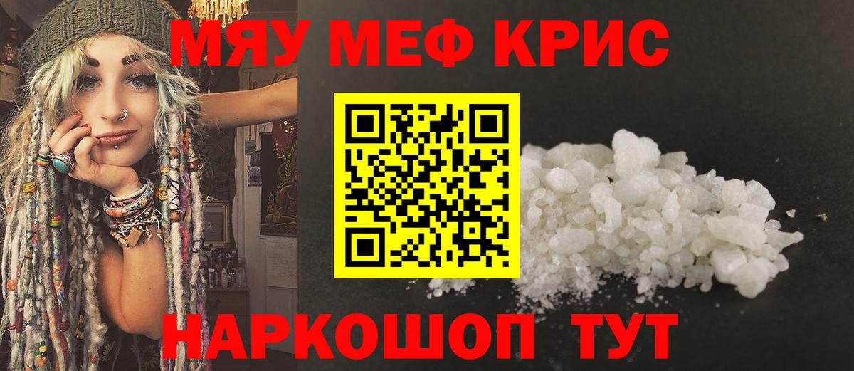 МЯУ-МЯУ mephedrone  Мефедрон  Георгиевск  Вход с VPN  Меф мяу мяу 