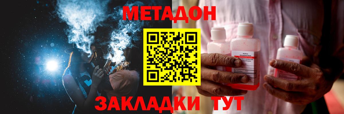 Георгиевск  МЕТАДОН мёд  МЕТАДОН methadone  Вход с VPN 