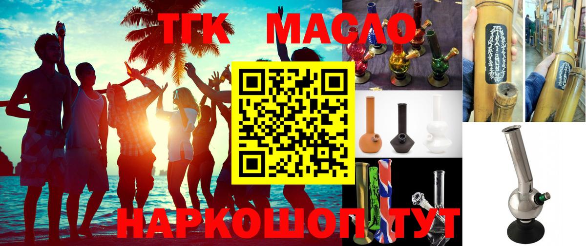 блэк спрут рабочий сайт  ТГК THC oil  Георгиевск  Вход с VPN  Дистиллят ТГК THC oil 